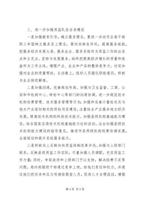 质监局人大评议意见的整改方案.docx