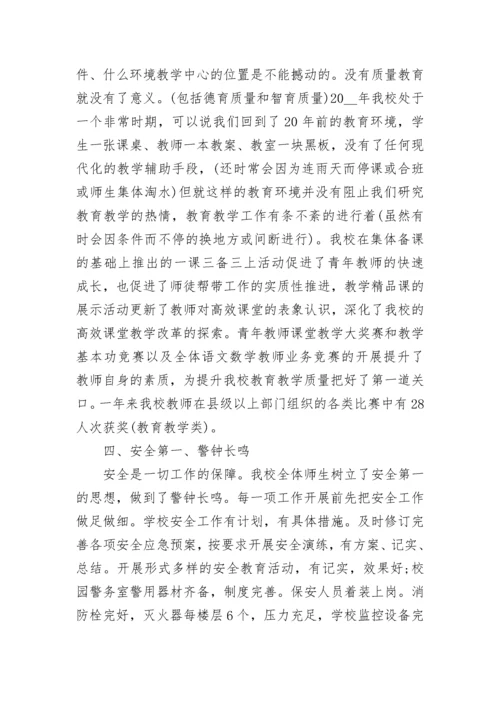 小学学校工作总结2023-2024.docx