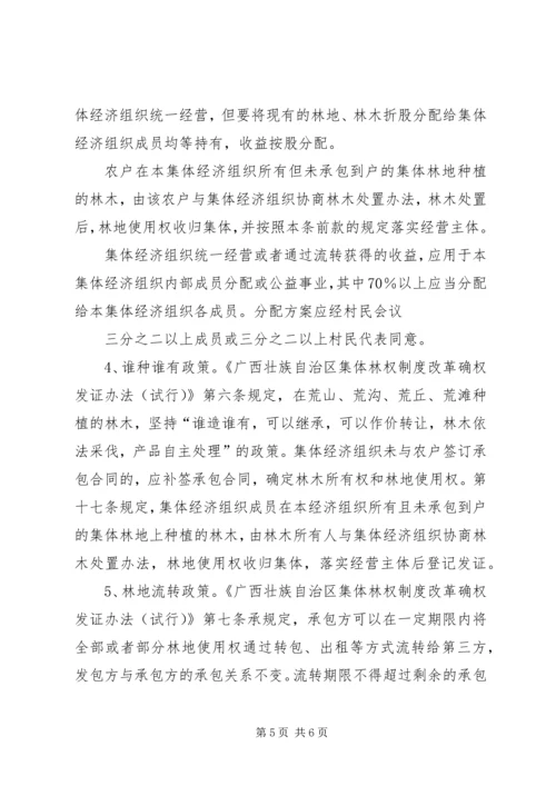 集体林权制度改革承包方案_1 (5).docx