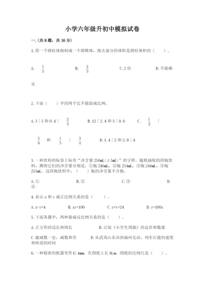 小学六年级升初中模拟试卷附精品答案.docx