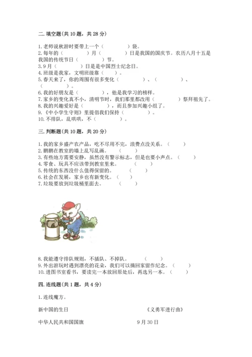 部编版二年级上册道德与法治期末测试卷附答案（培优a卷）.docx