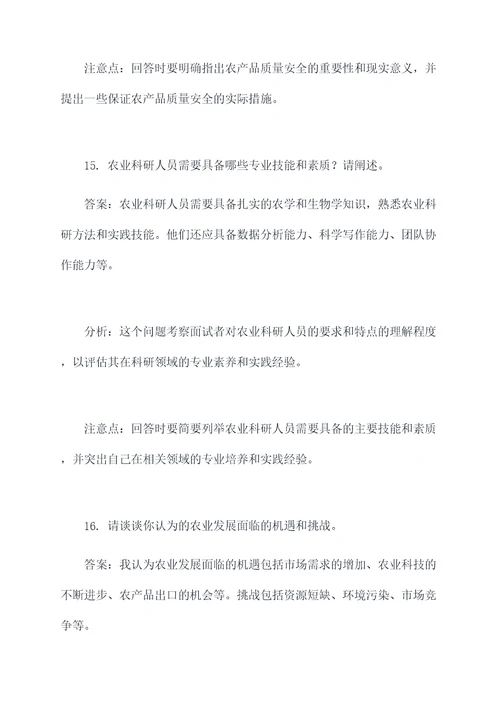 张家口农科院面试题