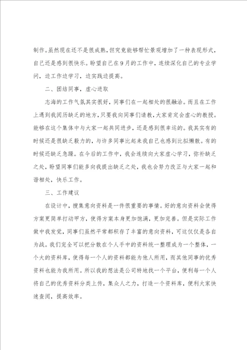 设计师个人工作总结15篇