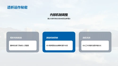 创新驱动，共筑未来