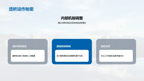 创新驱动，共筑未来