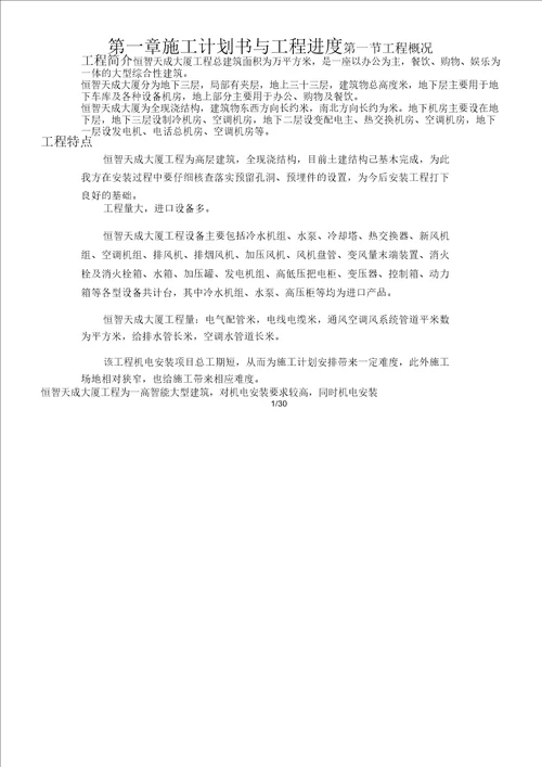 某工程机电工程施工组织设计