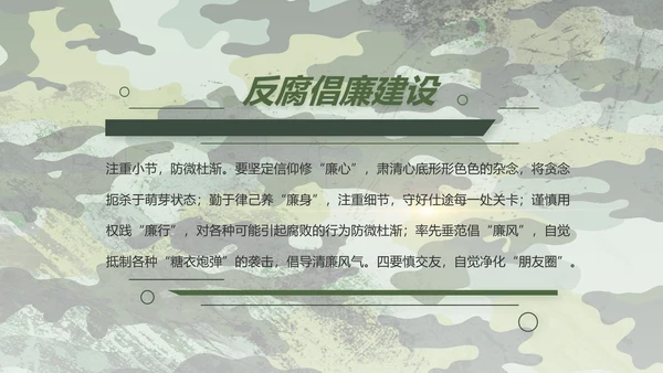 迷彩风八一部队军工作汇报PPT