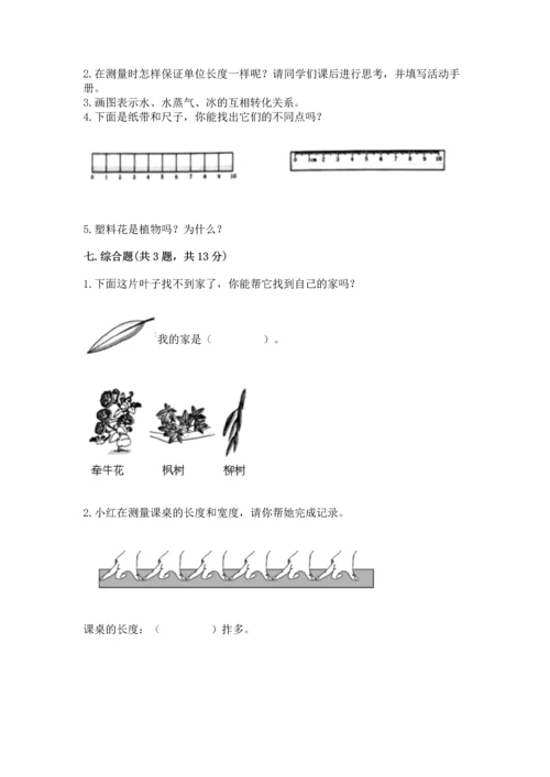 教科版科学一年级上册期末测试卷附参考答案（考试直接用）.docx