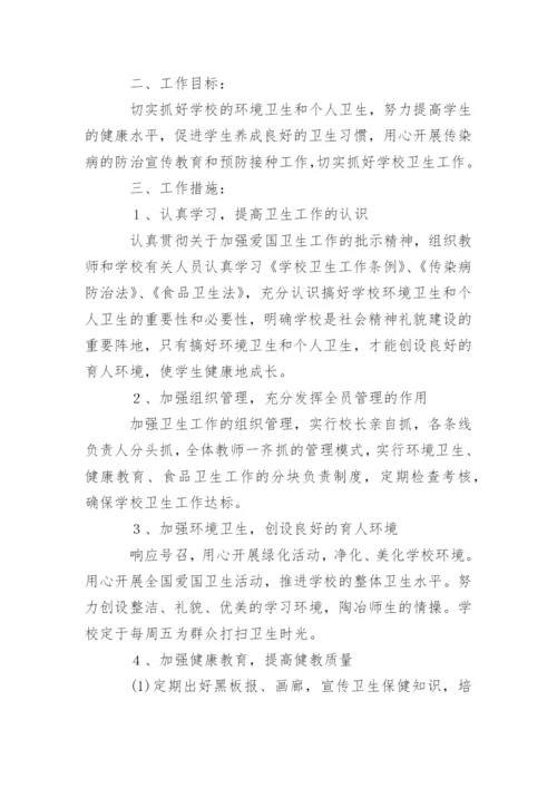 学校卫生工作计划_121.docx
