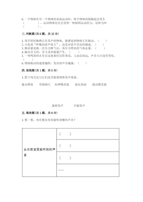 教科版四年级上册科学期末测试卷a4版.docx