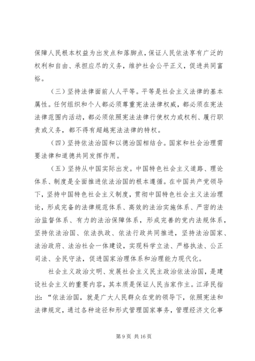 坚持依法治国心得体会5篇.docx