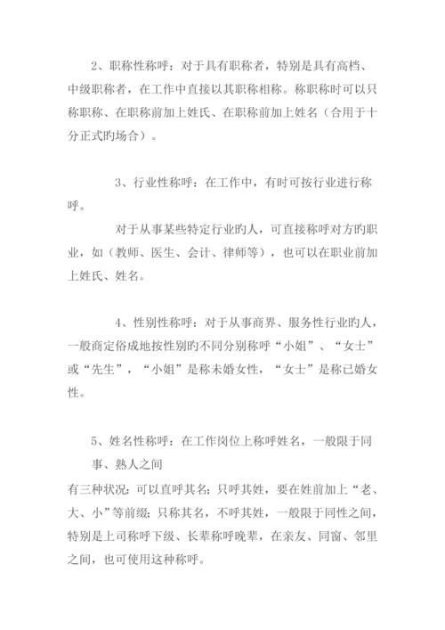 商务礼仪管量标准手册.docx