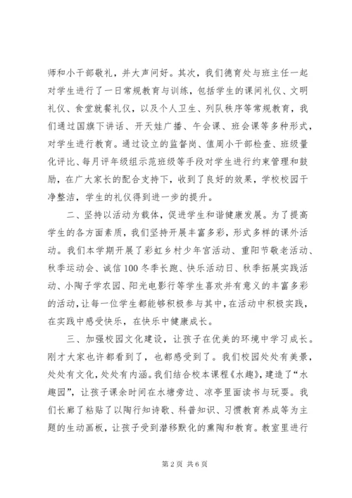 家委会会议方案.docx