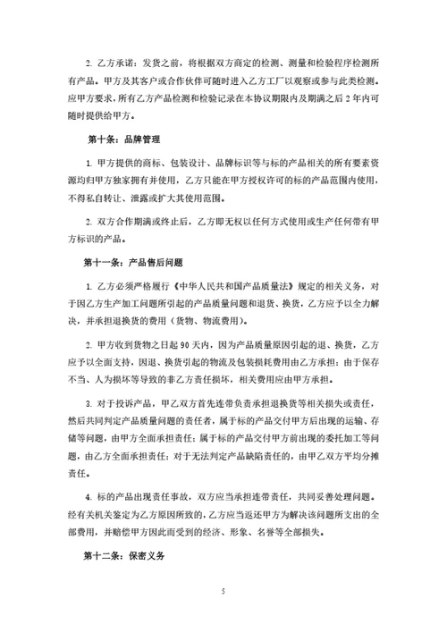 副食品委托加工生产协议