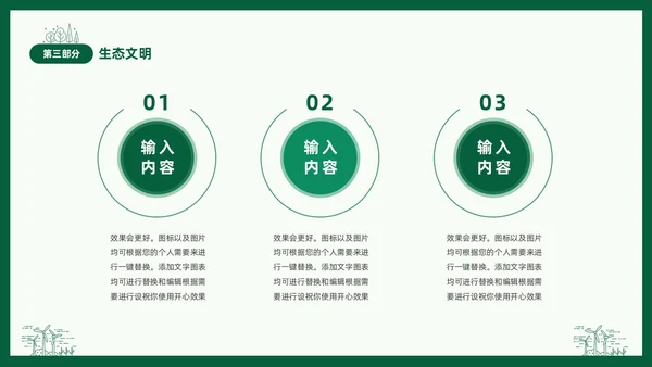 绿色线条简笔插画风同描生态之美共建生态家园生态文明PPT