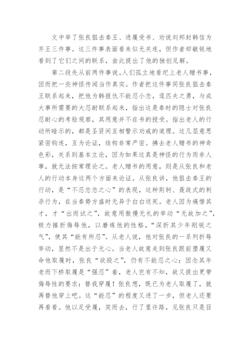 留侯论文言文原文翻译.docx