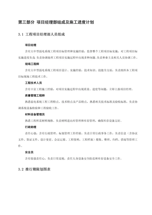 机房改造综合项目工程综合项目施工组织专项方案.docx