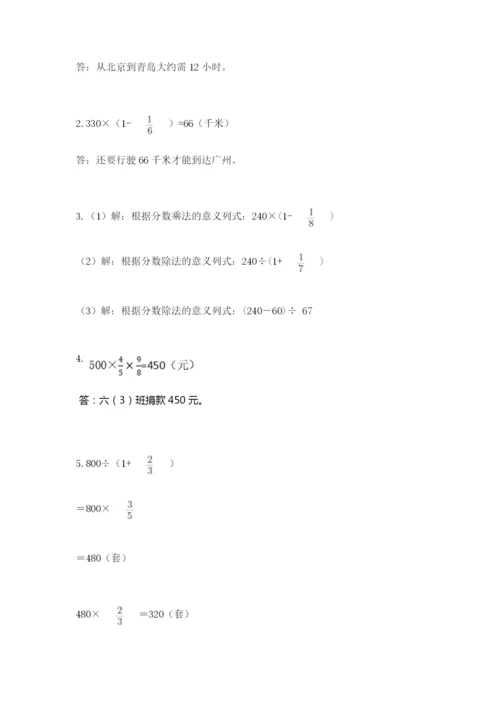 人教版六年级上册数学期中测试卷附答案（精练）.docx