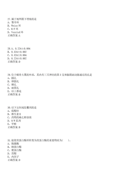 2022年04月柳州市工人医院广西医科大学第四附属医院第四批公开招聘笔试参考题库含答案