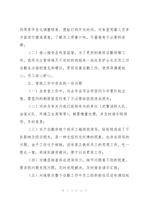 2022年医院后勤年度工作总结.docx