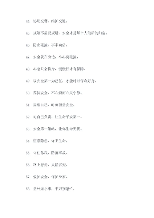 防碰撞宣传标语