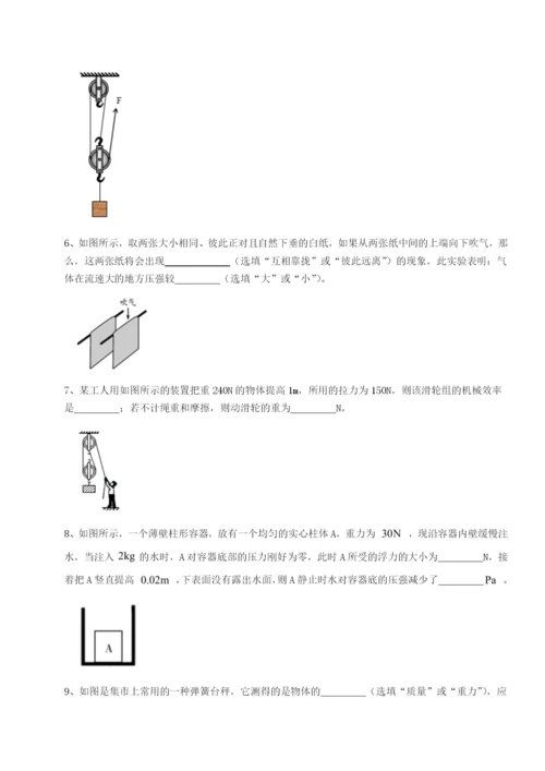 第一次月考滚动检测卷-重庆市北山中学物理八年级下册期末考试难点解析试卷（附答案详解）.docx