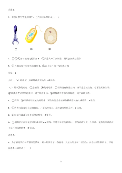 通用版初中生物八年级下册第八单元健康地生活经典大题例题-(2).docx