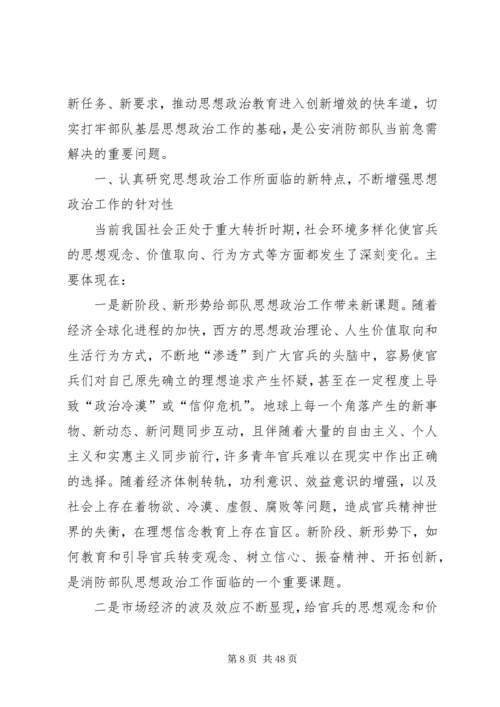 新形式下,党建思想政治研究工作的时效性与针对性.docx