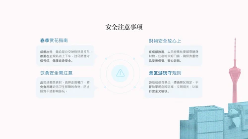 粉蓝色复古风成都旅游攻略