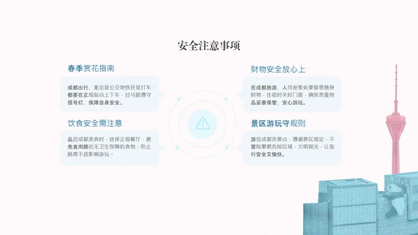 粉蓝色复古风成都旅游攻略