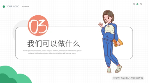 简约小清新青春期心理健康模板