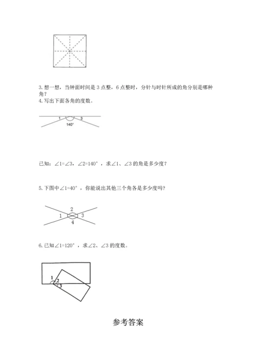 北京版四年级上册数学第四单元 线与角 测试卷（夺冠）.docx