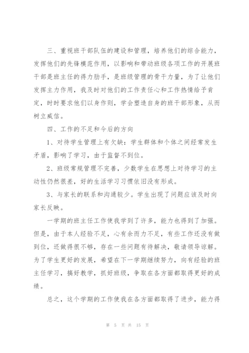 教师2021个人述职报告模板五篇.docx
