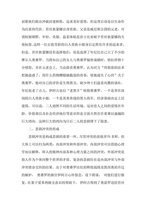 论奥赛罗悲剧的必然性