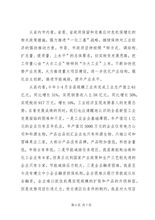 副县长在全县加速推进新型工业化会议上讲话_1.docx