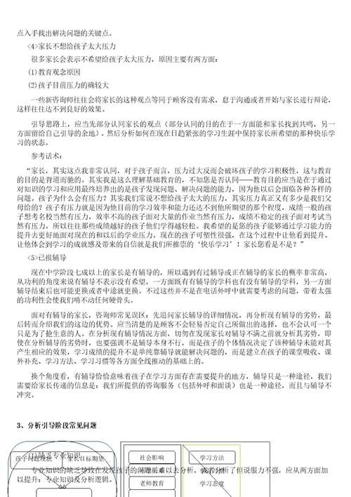 中小学一对一经典资料咨询师电话外呼技巧