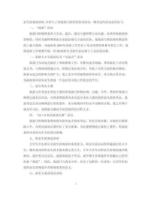 精编之大学生外联部工作总结范文.docx