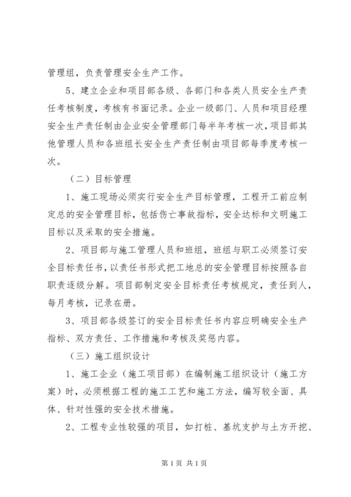 通航安全保障措施.docx