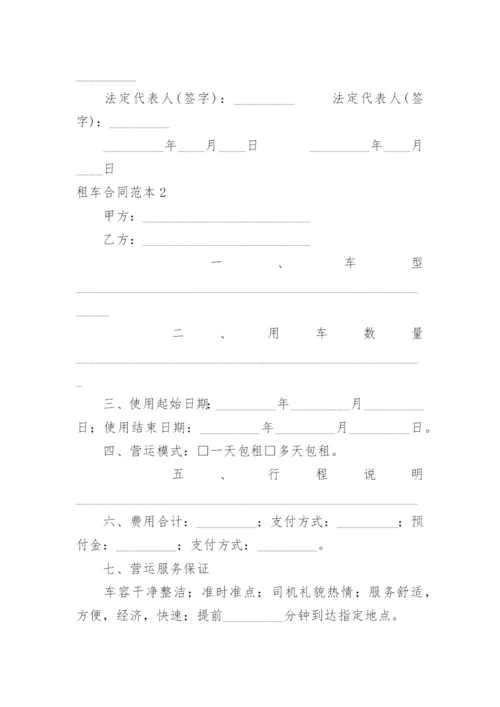 租车合同.docx