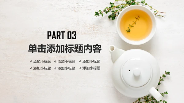 优雅茶艺茶道茶道养生文化动态PPT模板