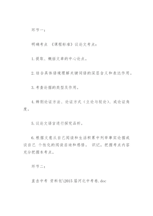 《议论文阅读分析》之概括论点、分析论证方法及作用、分析论证思路教学设计.docx