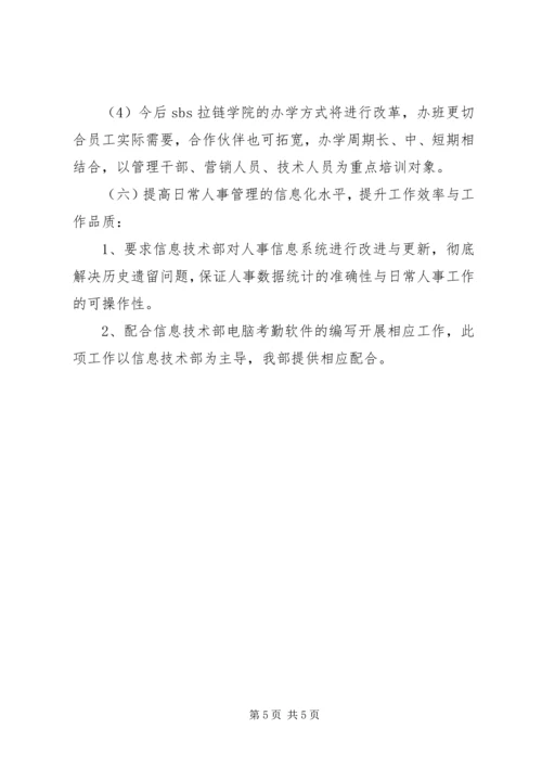 人力资源部下半年工作计划.docx