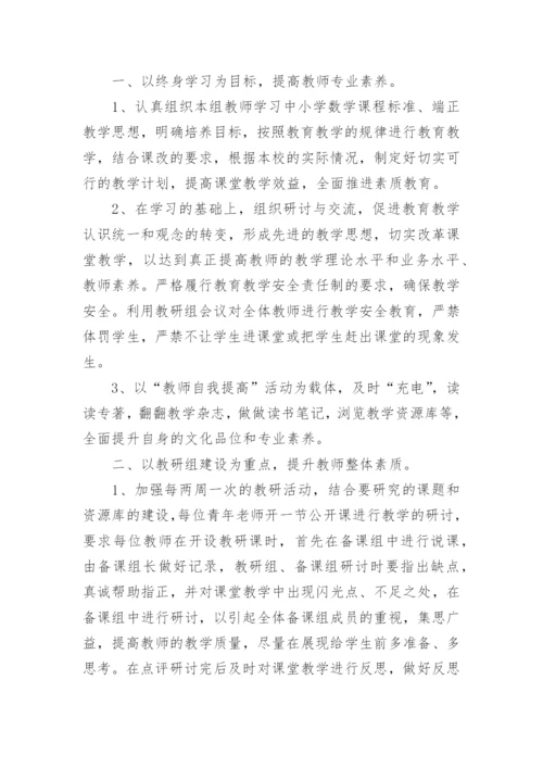 2024初中数学个人研修计划范文28篇.docx