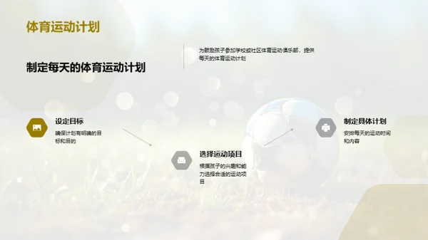 体育养成，儿童更健康