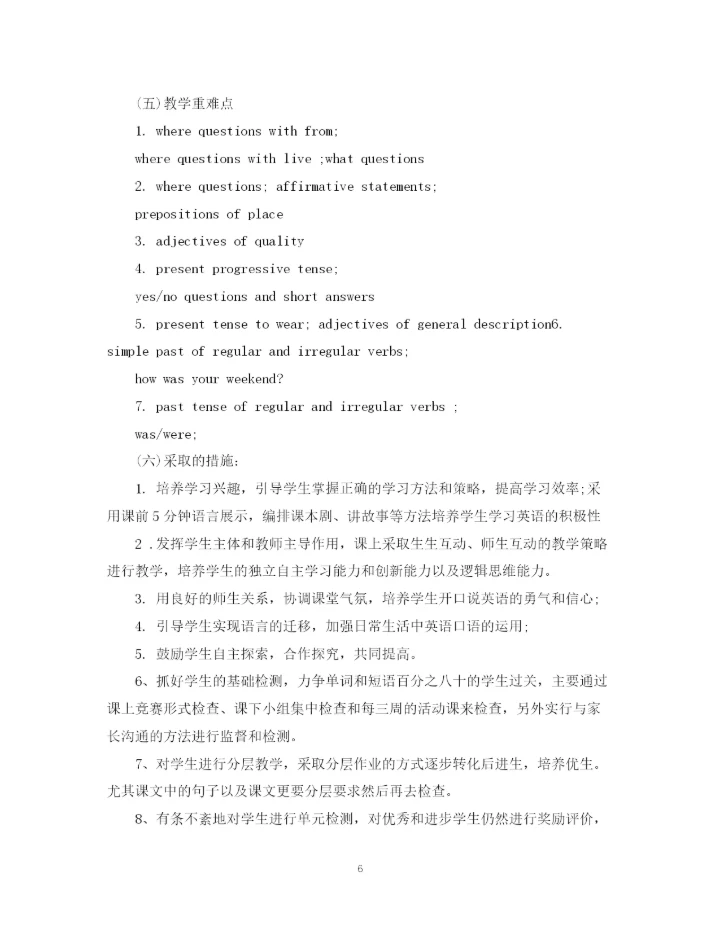 精编之英语教师下学期工作计划初一范文.docx