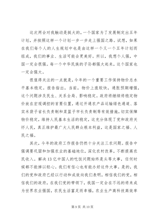 谈谈学习XX年两会政府工作报告感受4篇.docx