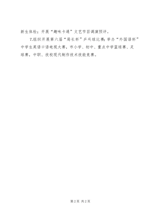 八月份教育局主要工作完成情况 (2).docx