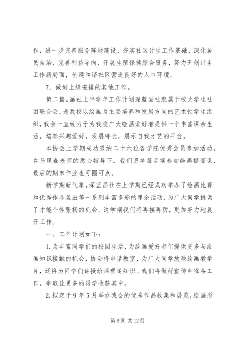 社区下半年重点工作计划.docx