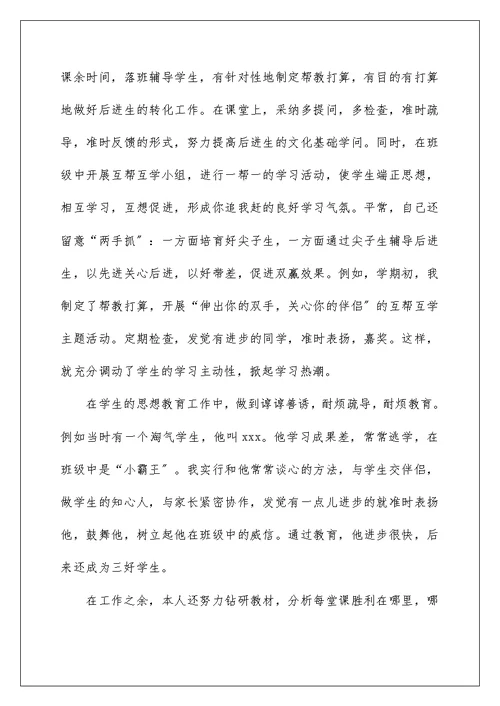 教师年终工作总结个人通用版范文