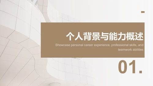 棕色简约风产品经理竞聘提案PPT模板